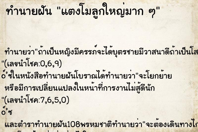 ทำนายฝัน แตงโมลูกใหญ่มาก ๆ ทำนายฝัน แตงโมลูกใหญ่มาก ๆ